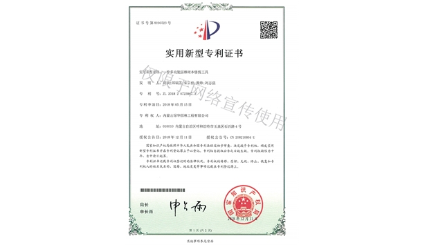標題：多功能園林樹木修剪工具
瀏覽次數：1573
發(fā)表時間：2019-10-26