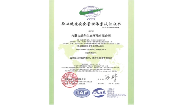 標題：職業(yè)健康安全管理體系認證證書
瀏覽次數(shù)：1488
發(fā)表時間：2021-05-08